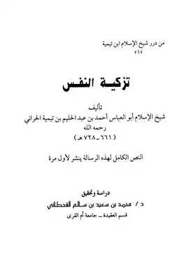 تزكية النفس